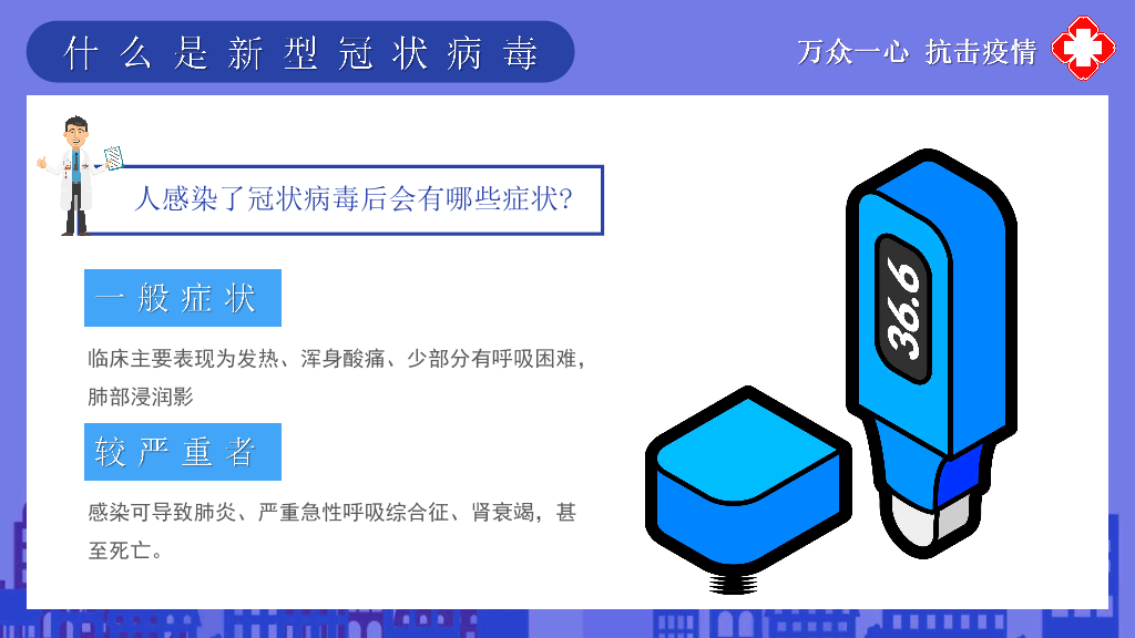 返岗复工新冠病毒预防PPT模板