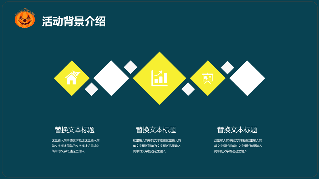 110#万圣节活动策划PPT模板