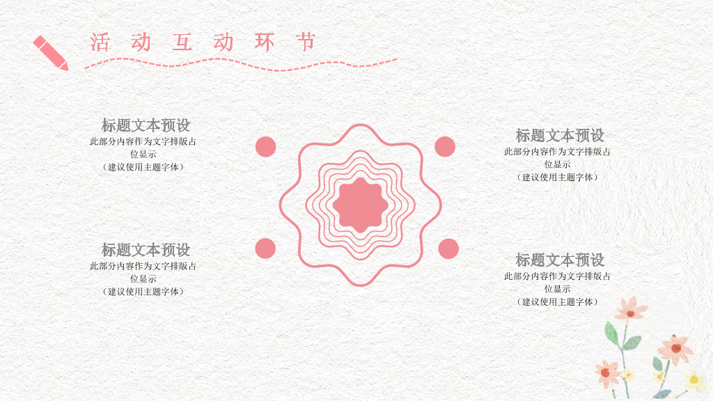 102#唯美插画风教师节PPT模板