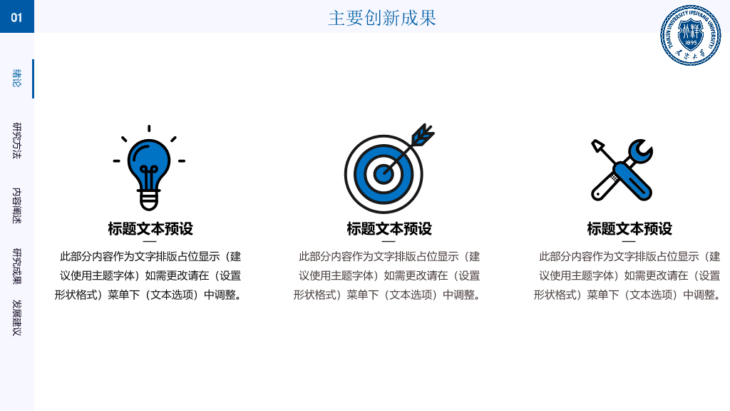 天津大学本科毕业论文答辩PPT