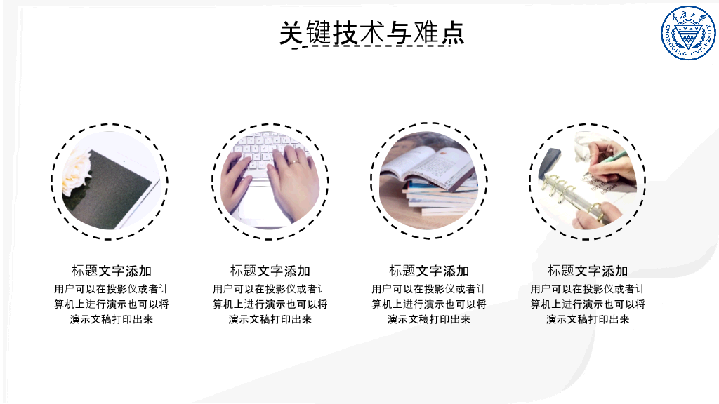 重庆大学本科毕业论文答辩PPT