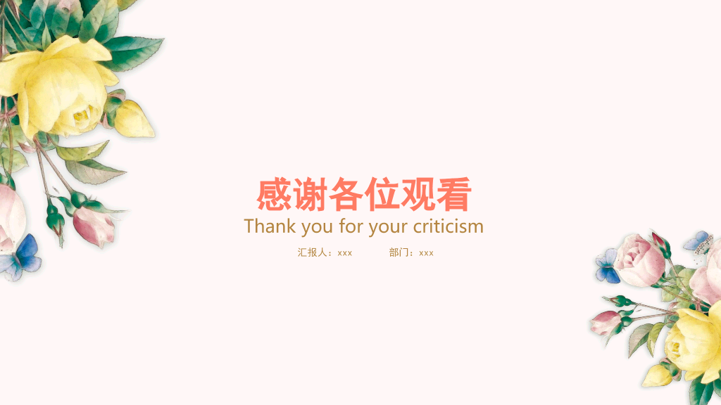 102#感恩庆祝教师节主题班会PPT16