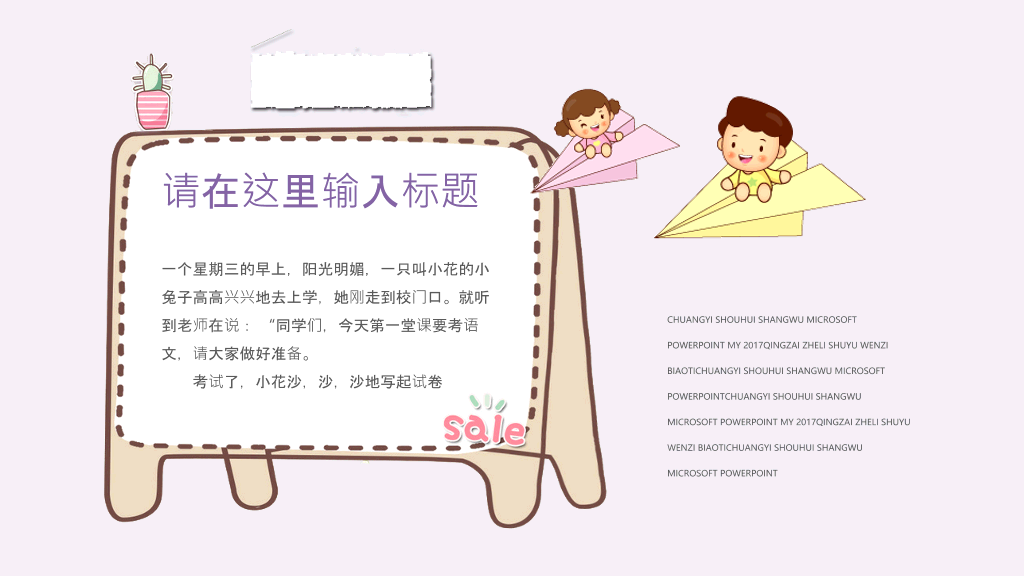 卡通帆船背景的儿童成长教育PPT
