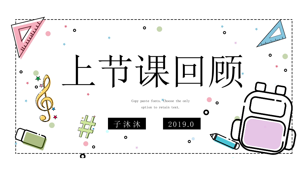 153#卡通教师公开课教学课件PPT