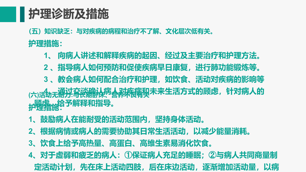 105#呼吸衰竭护理查房-3