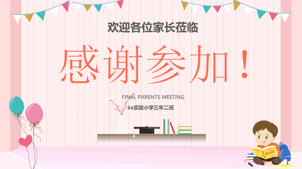 168#中学家长会主题班会PPT5