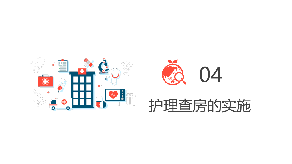 105#护理业务查房-6
