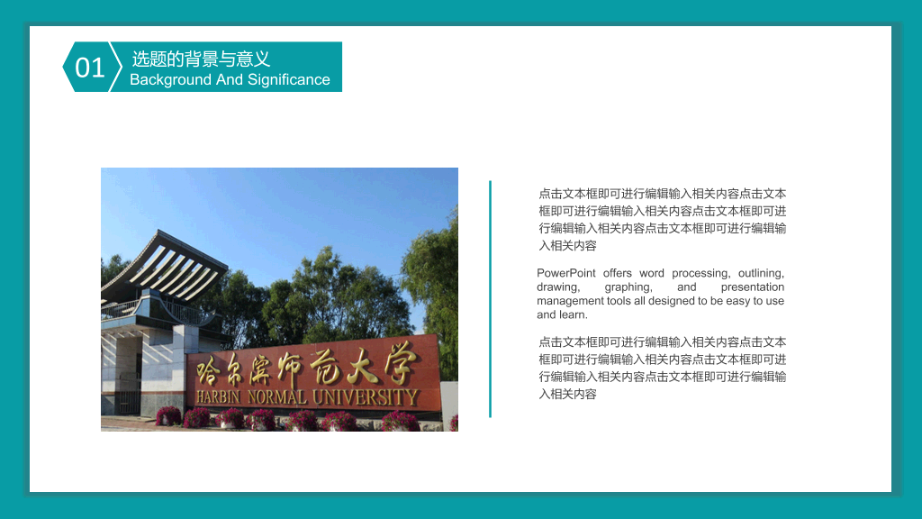 哈尔滨师范大学本科毕业论文答辩PPT