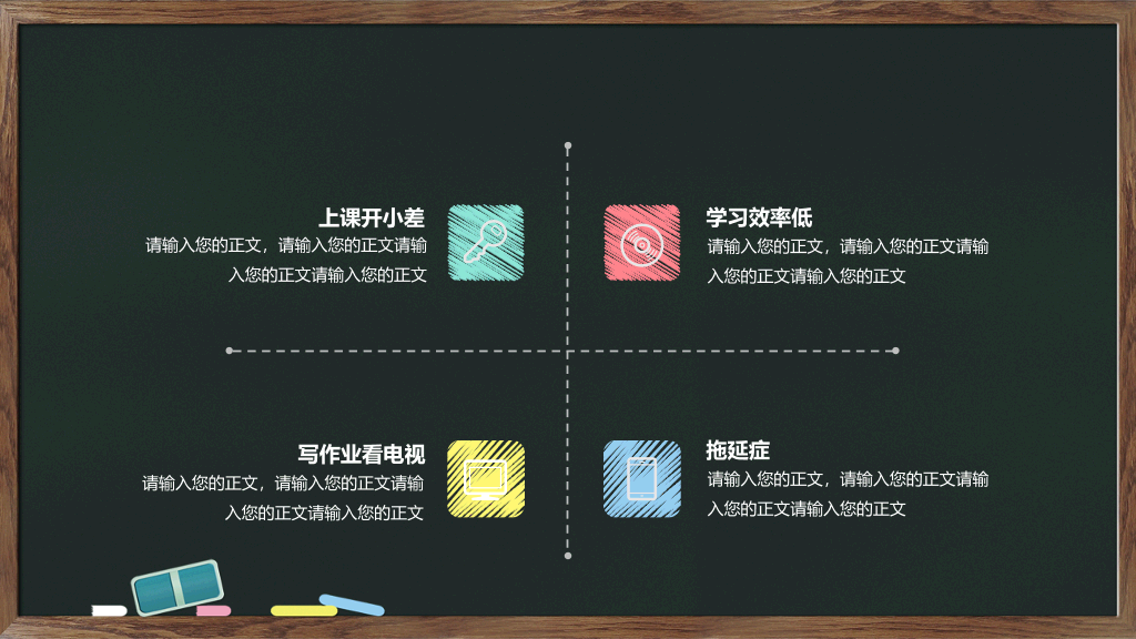 168#小学家长会主题班会PPT5