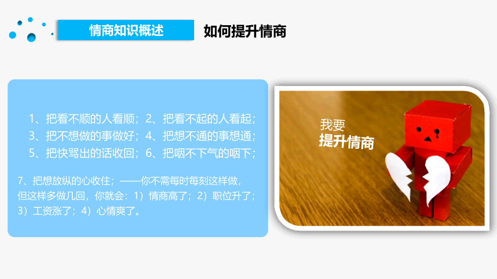 177#个人情绪管理指南主题PPT
