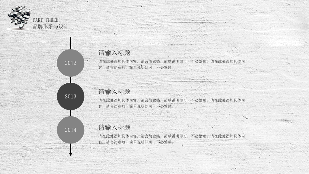 111#灰色立体几何体组合品牌营销PPT模板