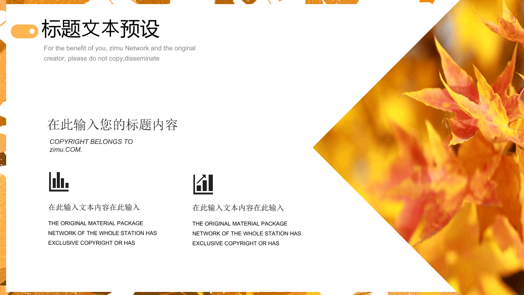 153#橙色秋天风格课件公开课PPT