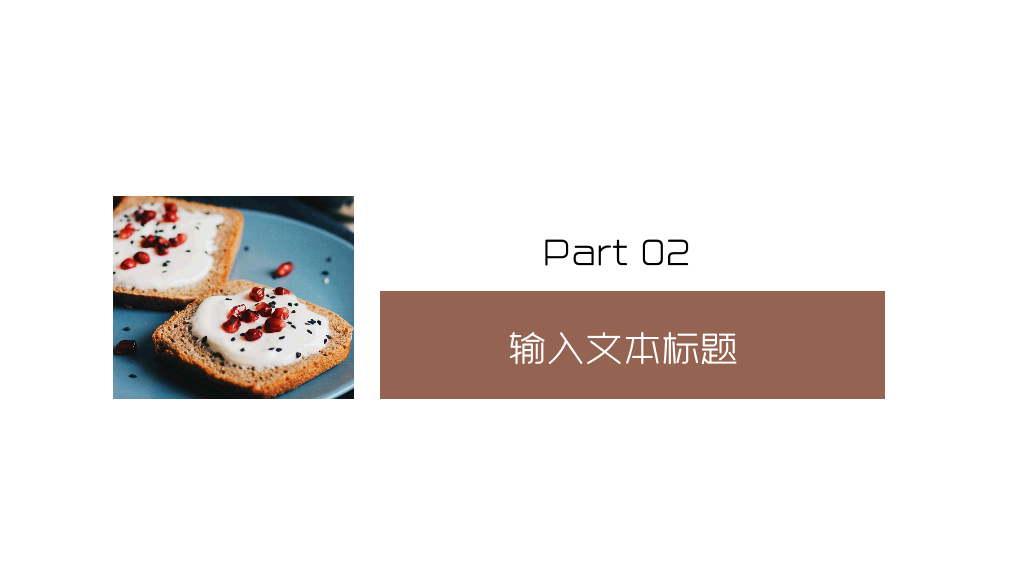 105#美味营养早餐介绍PPT