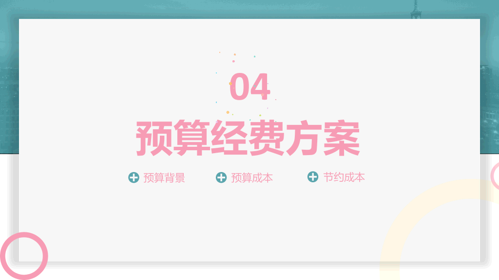 110#清新活动策划方案汇报PPT模板