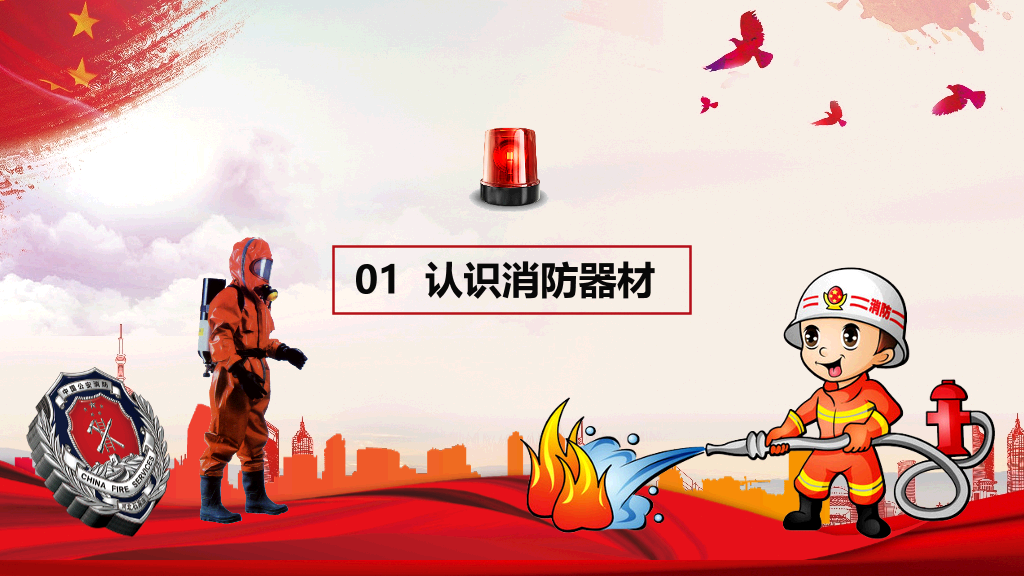 175#校园消防安全知识主题PPT