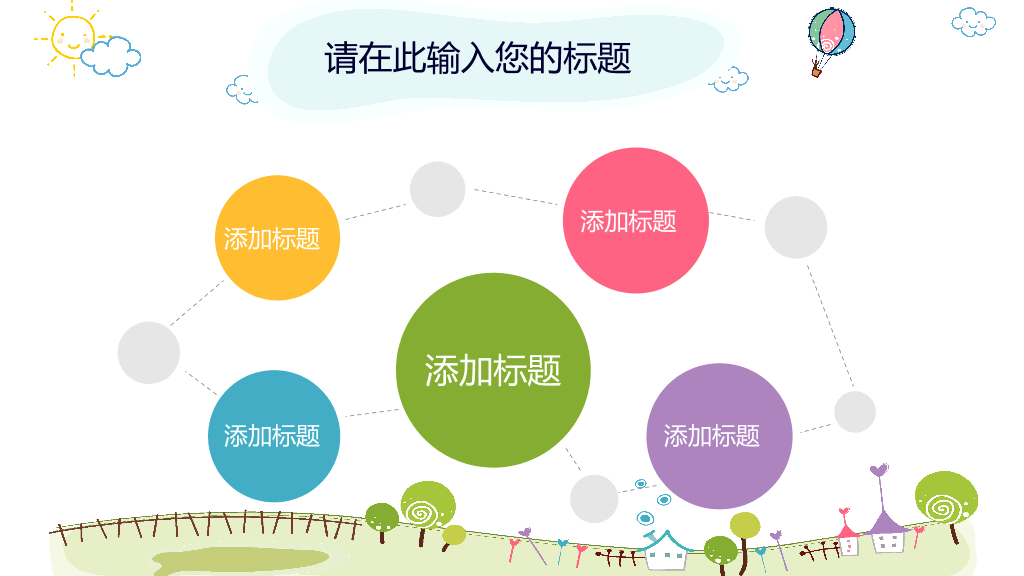 卡通风车热气球背景的幼儿园PPT课件