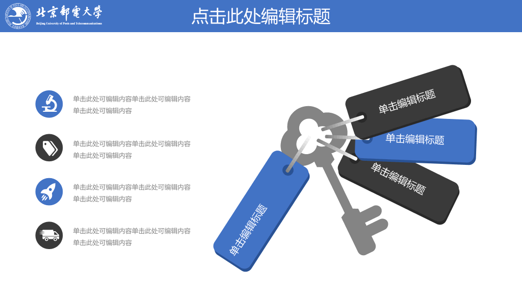 北京邮电大学本科毕业论文答辩PPT
