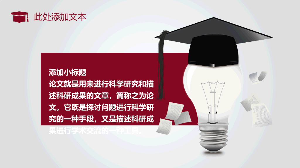华东理工大学本科毕业论文答辩PPT