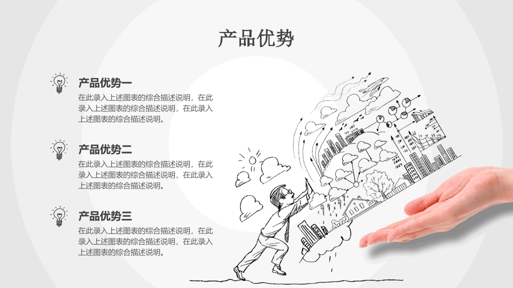 创意#创意动态手势手绘PPT模板
