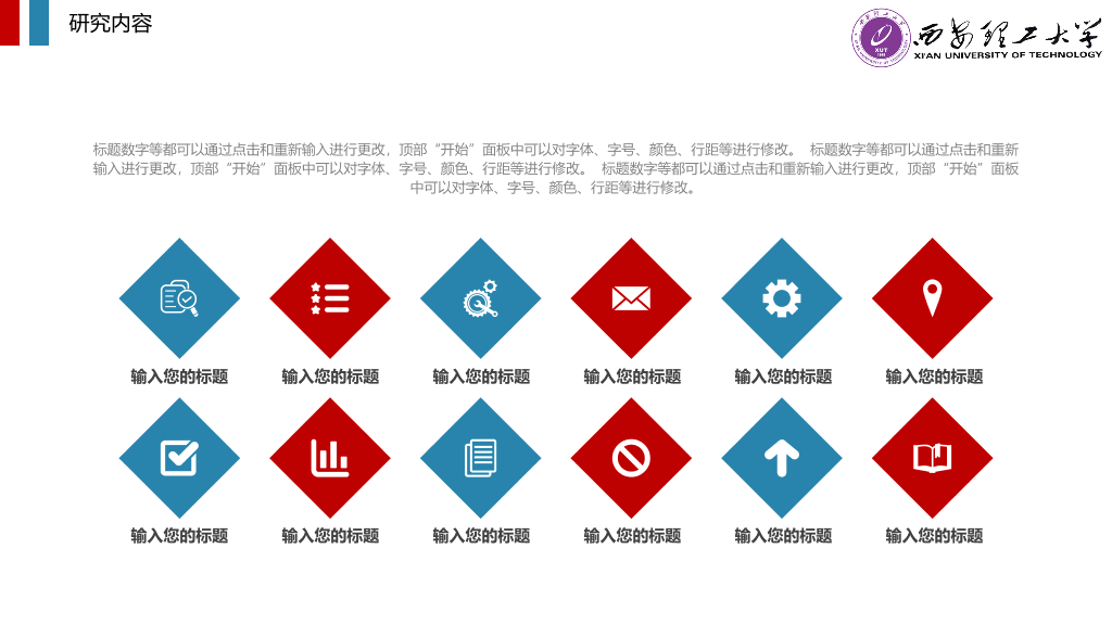 西安理工大学本科毕业论文答辩和论文选题PPT