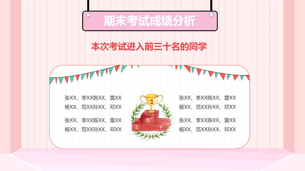 168#小学家长会主题班会PPT13