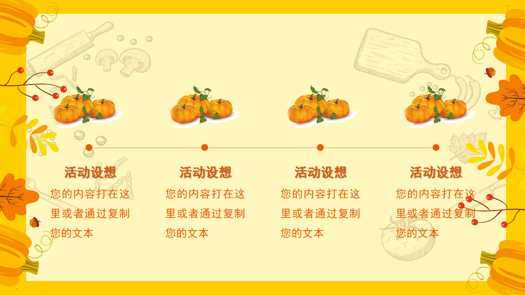 110#卡通感恩节活动策划PPT模板