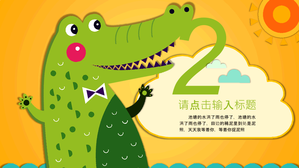 卡通小动物背景的幼儿成长教育PPT
