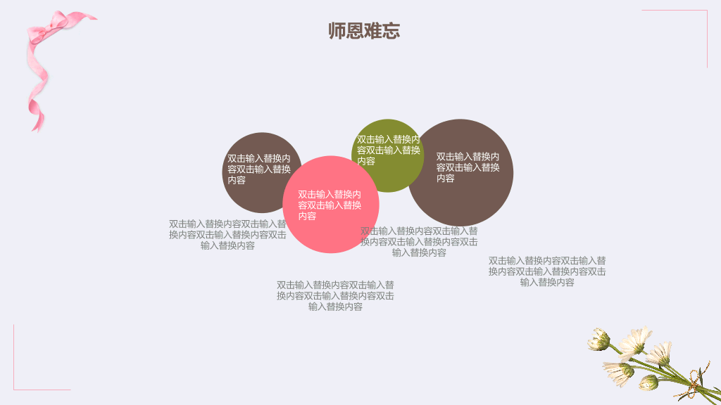 102#感恩庆祝教师节主题班会PPT20