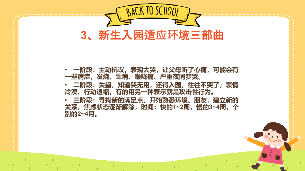 168#幼儿园家长会主题班会PPT7