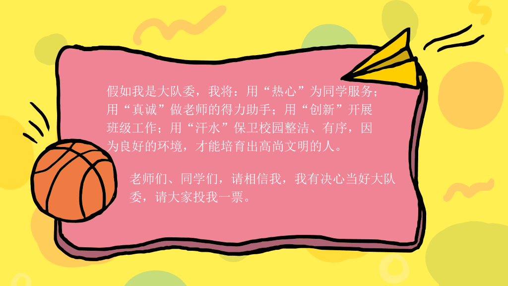 172#小学生班干部竞选自我介绍PPT模板