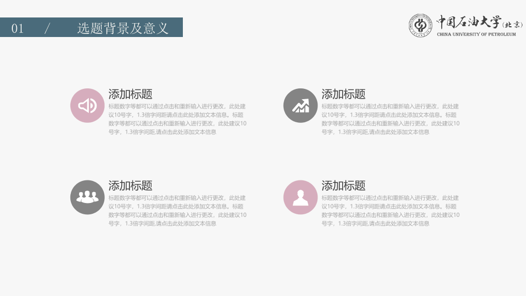 中国石油大学(北京)本科毕业论文答辩PPT
