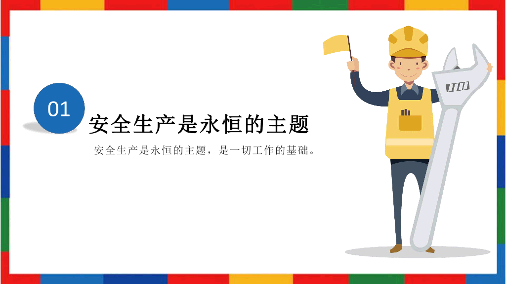 130#企业员工安全教育培训PPT