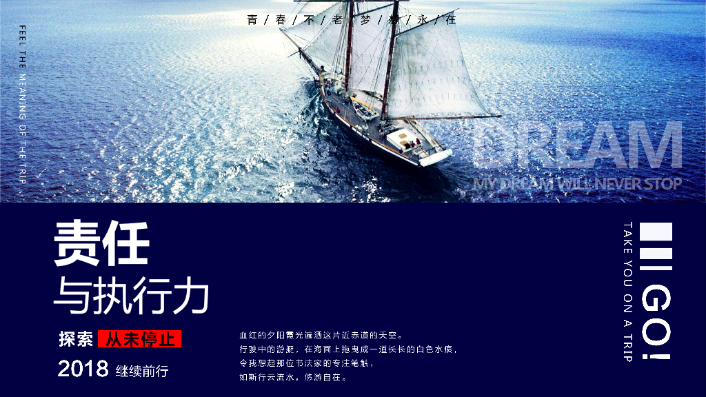 130#责任与执行力培训PPT课件模板