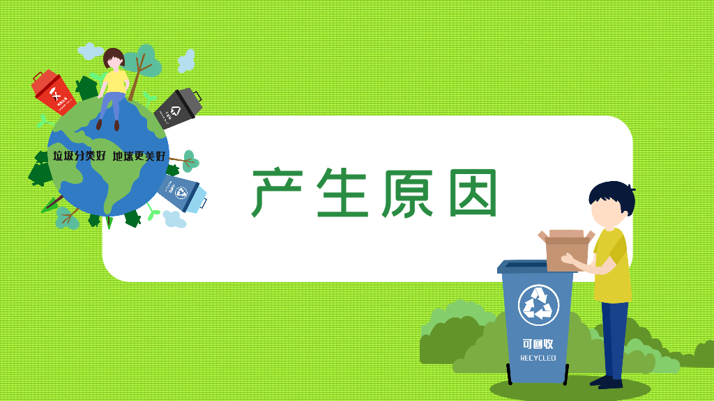 169#垃圾分类从我做起,创建文明卫生城市主题PPT