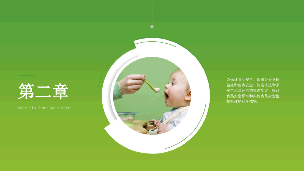 175#校园安全教育食品安全宣传周PPT