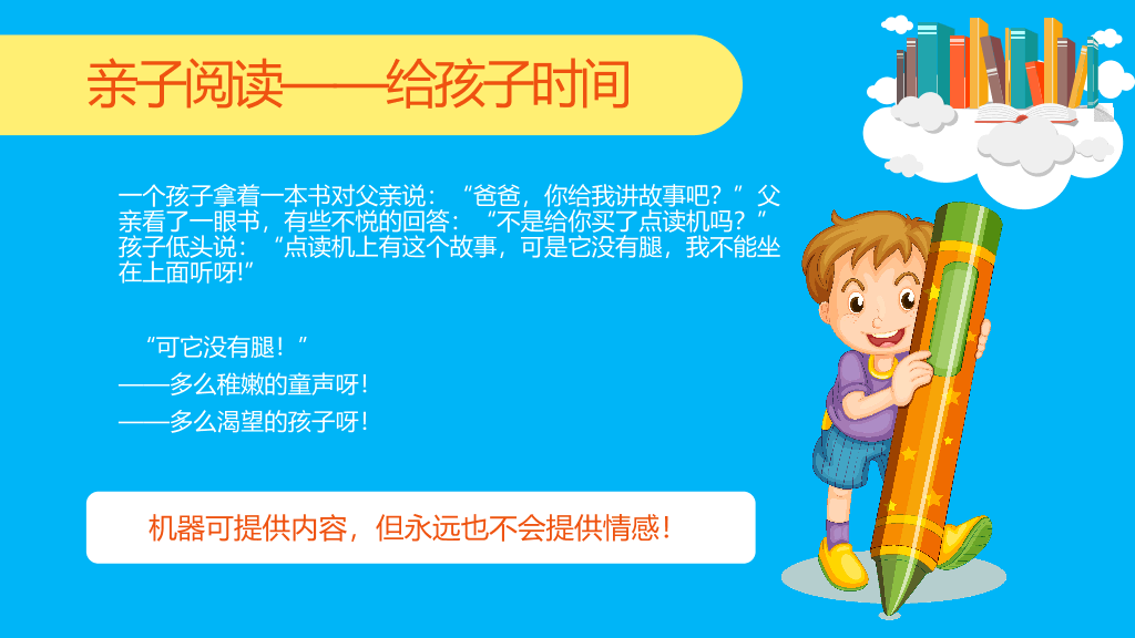 卡通亲子阅读习惯培养