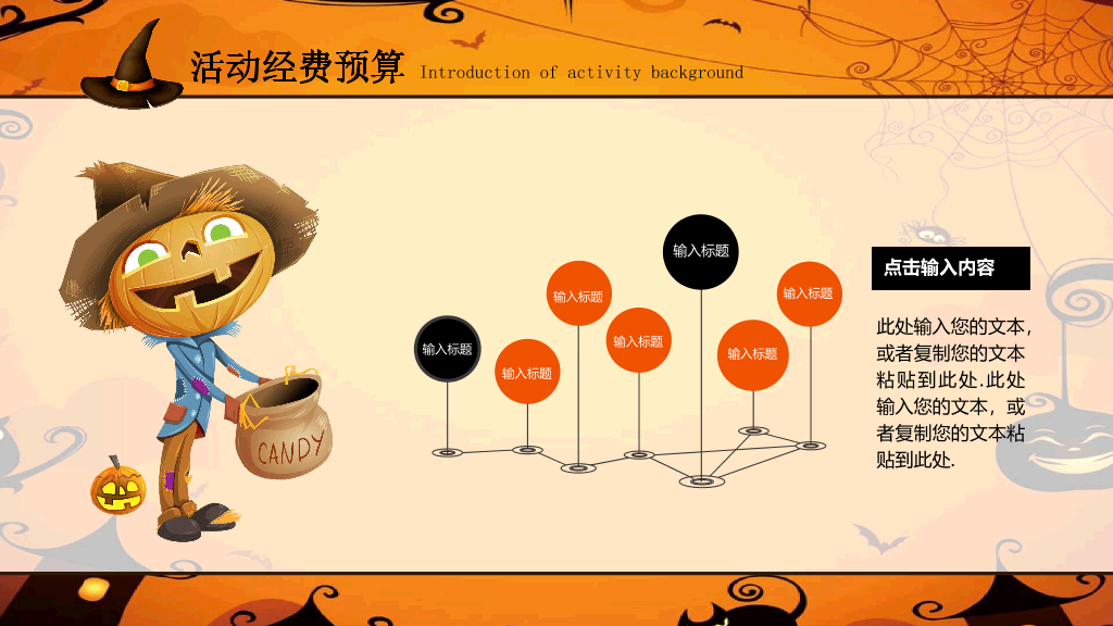 102#万圣节快乐幻灯片PPT模板