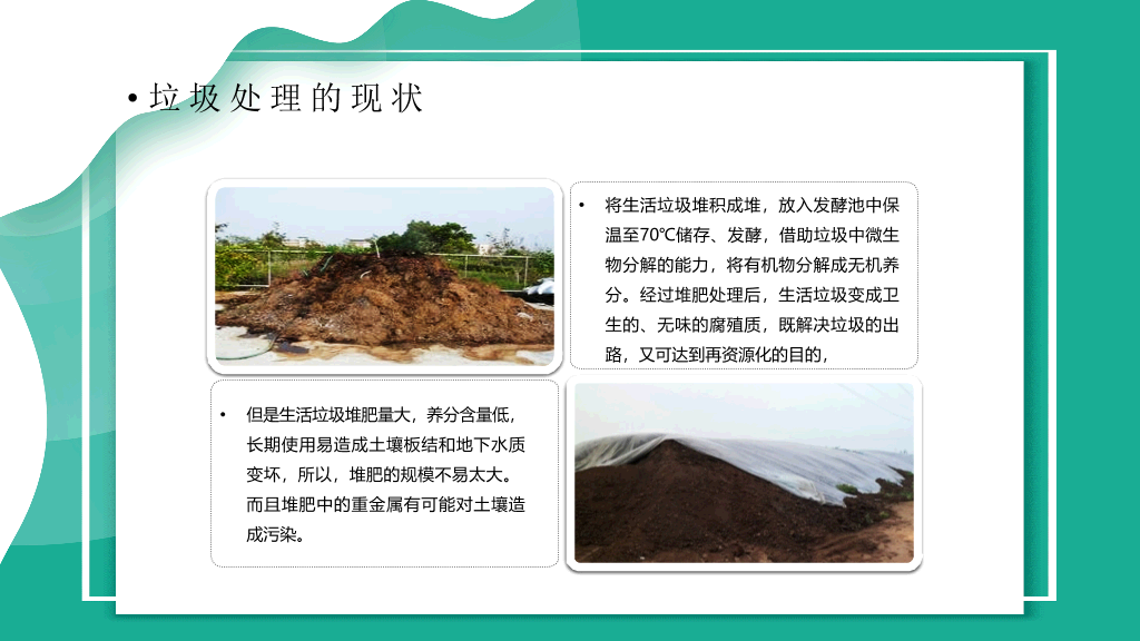 169#垃圾分类-学会垃圾分类,拒绝乱扔垃圾
