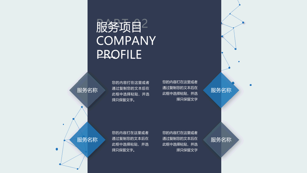 127#卡片式科技风公司介绍PPT模板