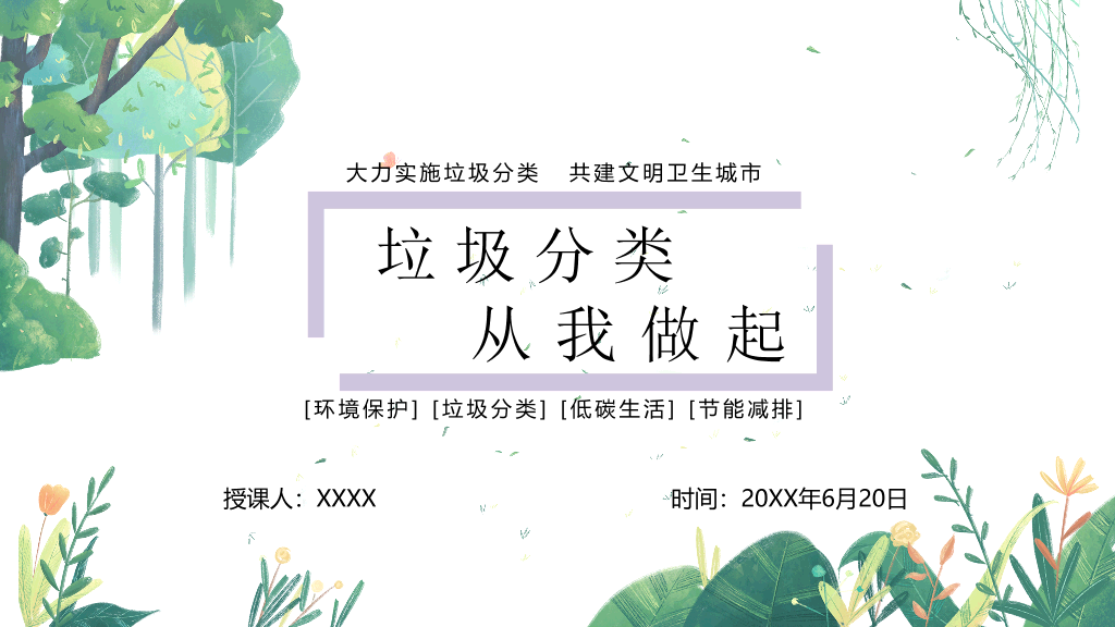 169#垃圾分类从我做起,共建文明卫生城市