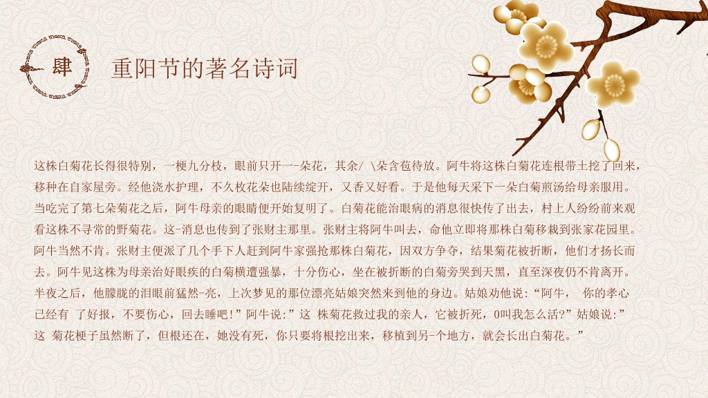 102#中国传统文化重阳节主题班会PPT