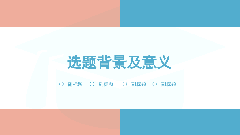 济南大学本科毕业论文答辩PPT