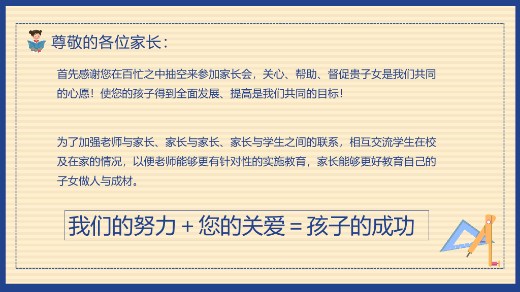 168#中学家长会主题班会PPT1