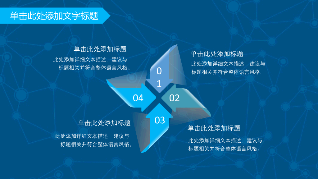 166#网络科技云端大数据PPT模板
