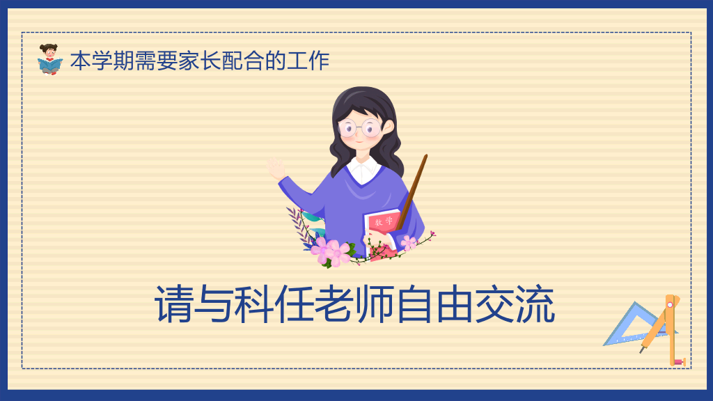 168#中学家长会主题班会PPT1