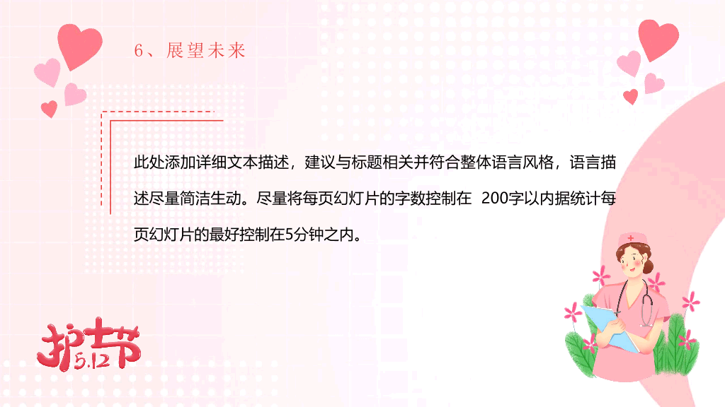 110#国际护士节活动策划PPT模板