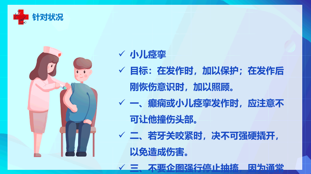105#急救知识常识培训PPT模板