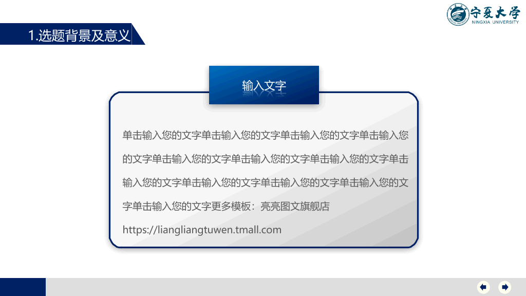 宁夏大学本科毕业论文答辩PPT