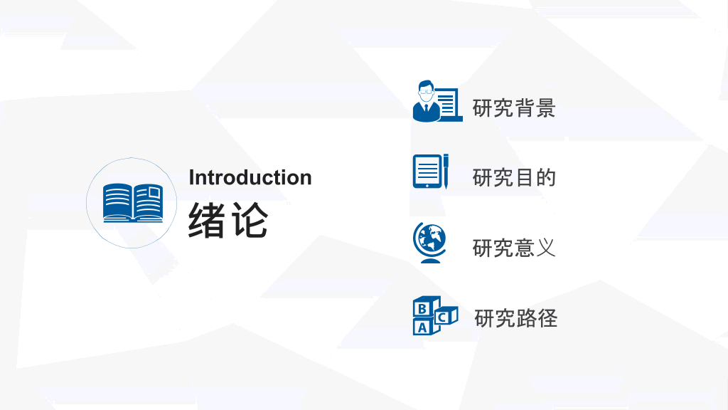 中国地质大学(北京)本科毕业论文答辩PPT