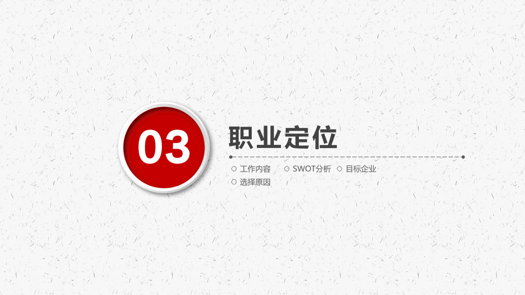 118#个人职业生涯规划管理